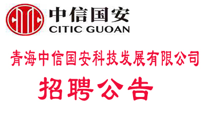 青海中信國(guó)安鋰業(yè)發(fā)展有限公司